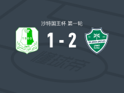 吉达国民2-1安瓦尔SA,加莱诺破门,斯佩尔扬1射1传