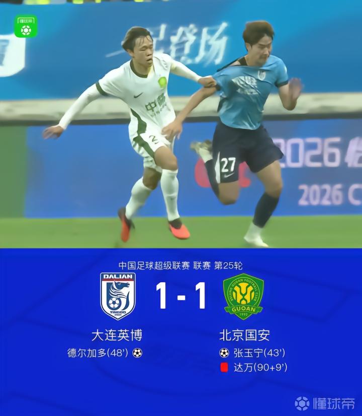 国安客场1-1战平英博,张玉宁头槌破门,德尔加多世界波扳平