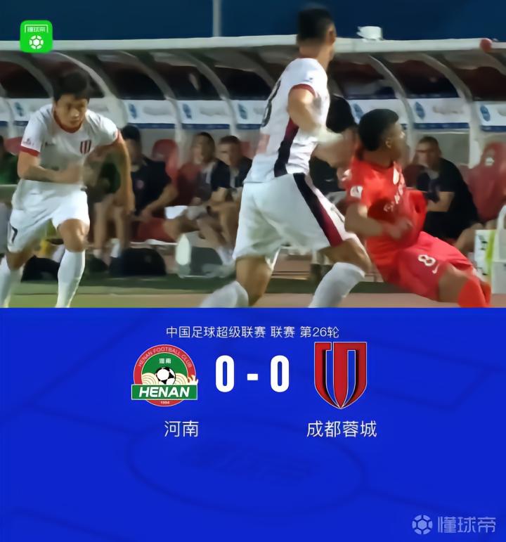 成都0-0河南,未能提前四轮夺冠,刘殿座多次救险